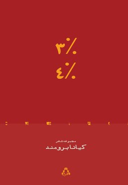 3 درصد 4 درصد